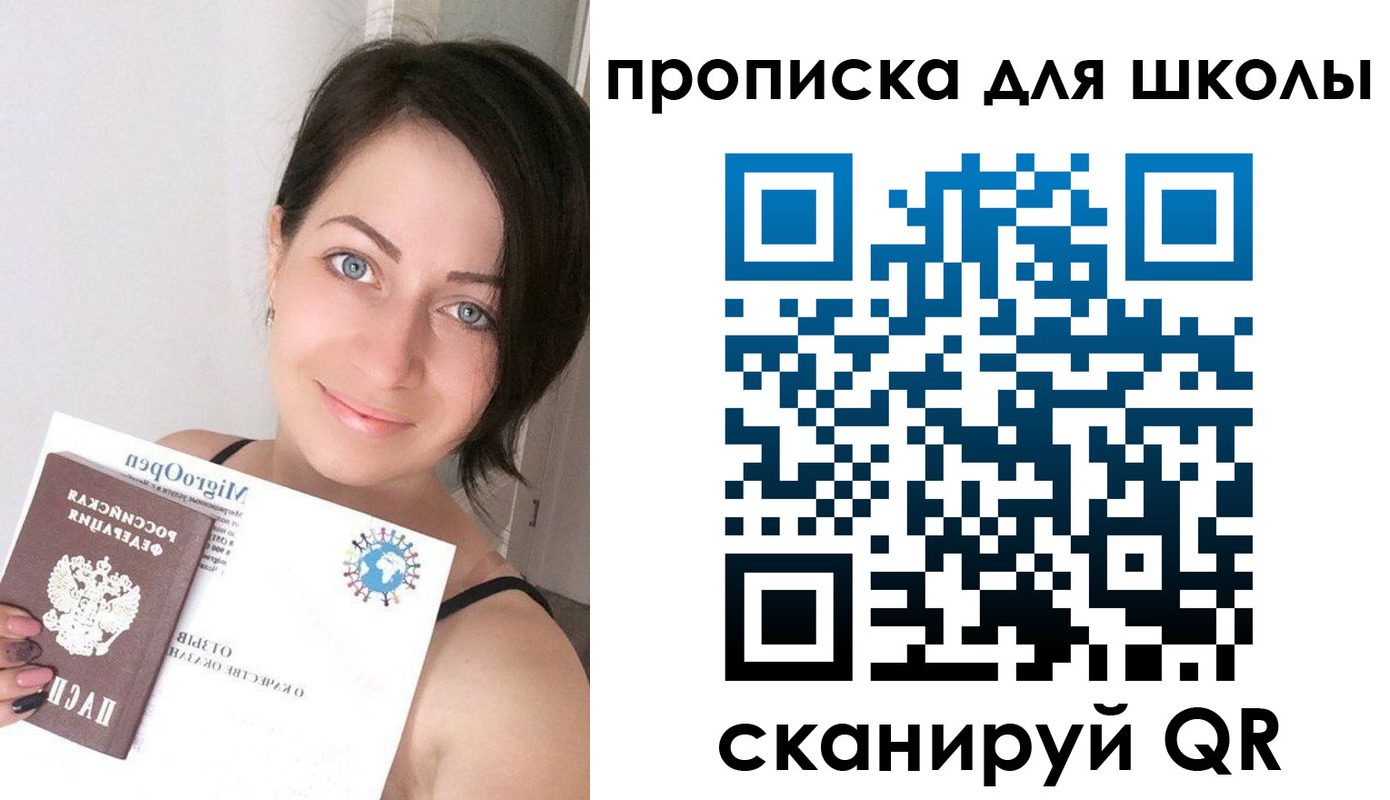 прописка ребенка в Немане