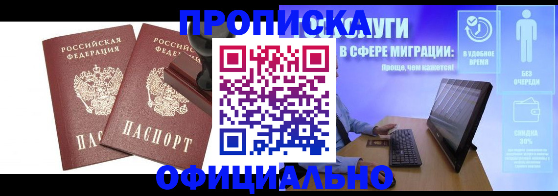 прописка 2025 в Немане