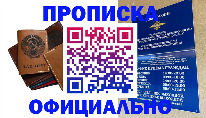 временная прописка в Немане