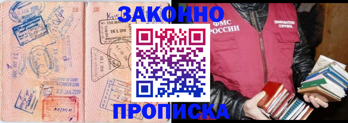 купить прописку в Немане