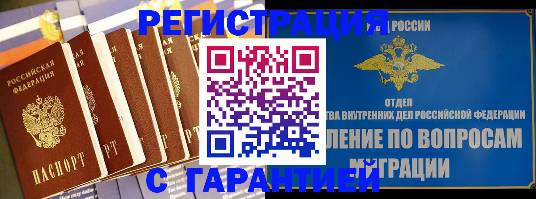 купить прописку в Немане